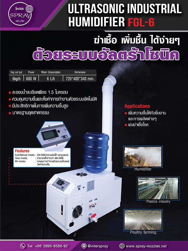 Ultrasonic Industrial Humidifier ͧӤ 